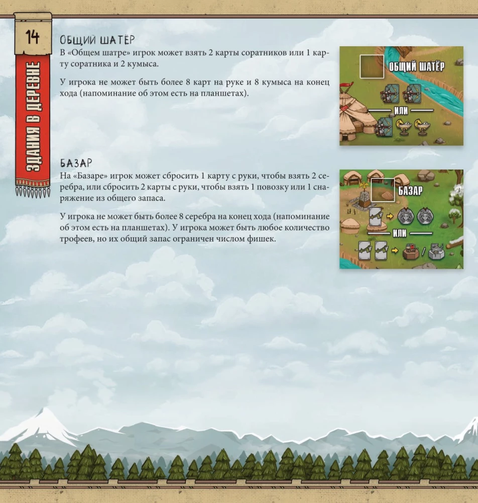 Board Game - Scythian Horsemen